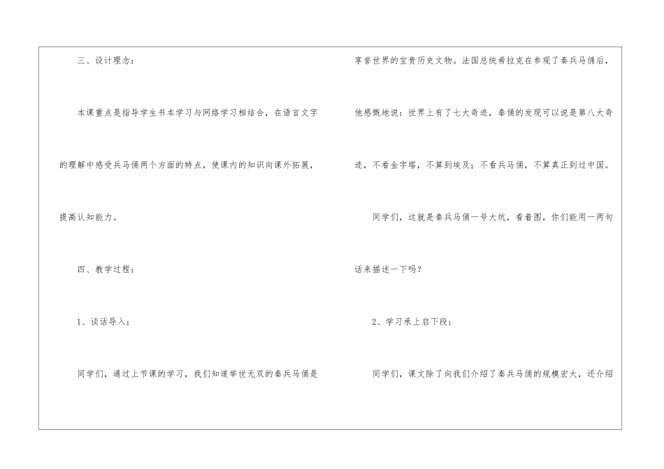 《秦兵马俑》网络教学方案-_第2页