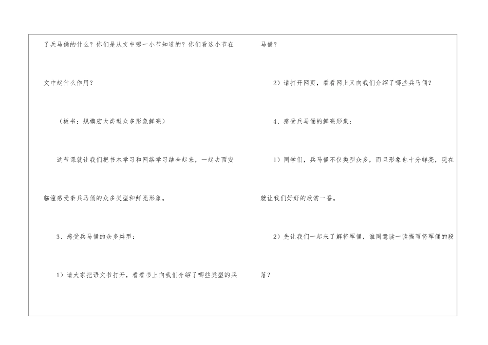 《秦兵马俑》网络教学方案-_第3页