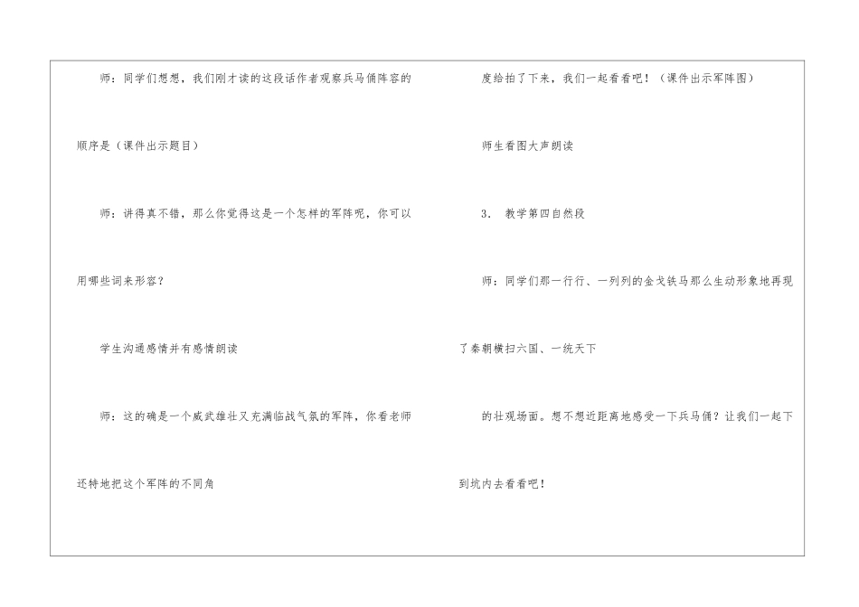 《秦始皇兵马俑》教学-教案教学设计-_第3页
