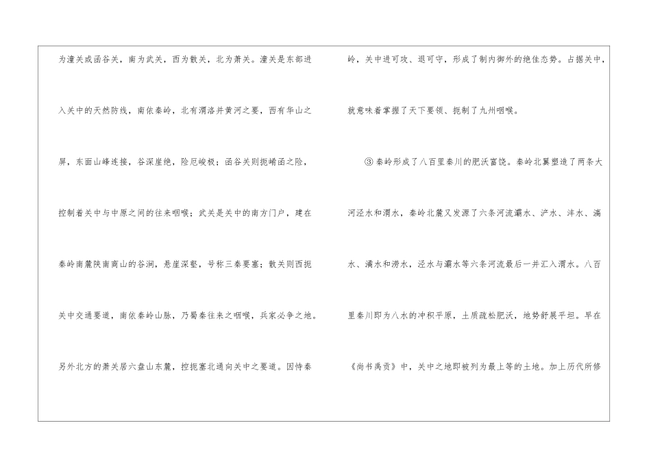 《秦岭》阅读答案-_第2页