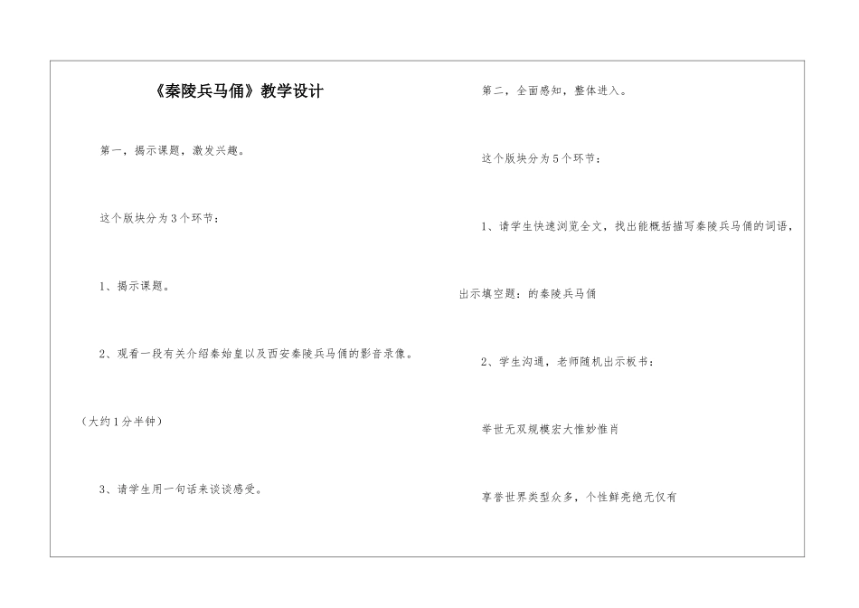 《秦陵兵马俑》教学设计-_第1页