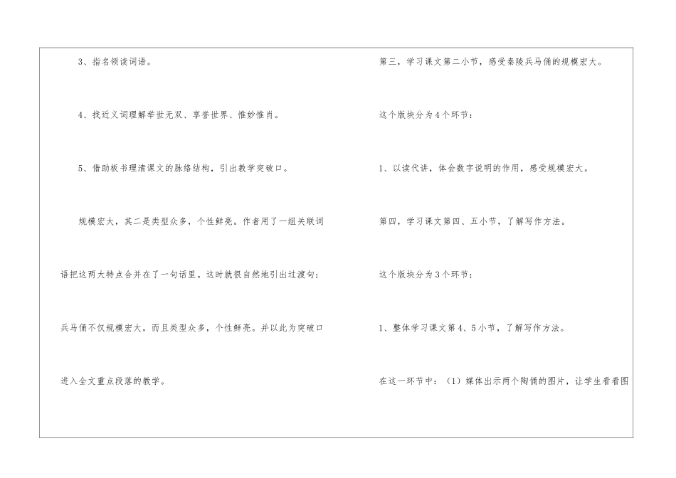 《秦陵兵马俑》教学设计-_第2页