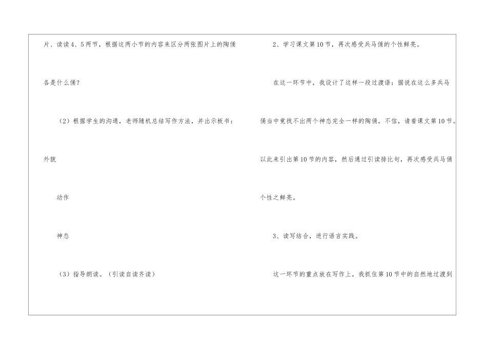 《秦陵兵马俑》教学设计-_第3页