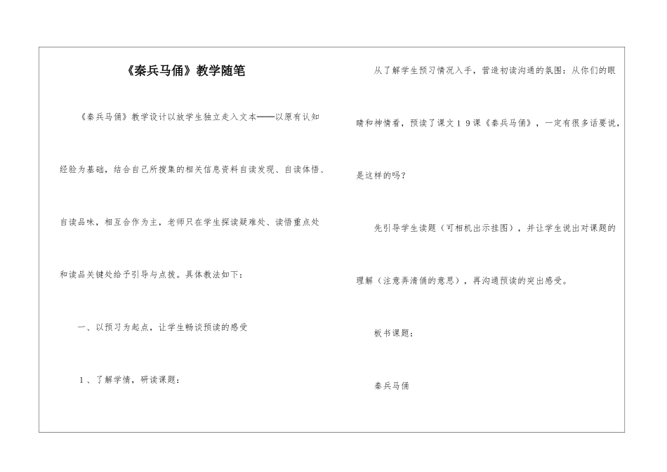 《秦兵马俑》教学随笔-_第1页