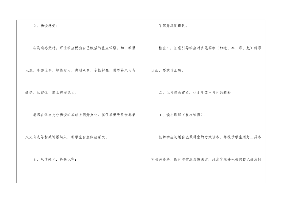 《秦兵马俑》教学随笔-_第2页