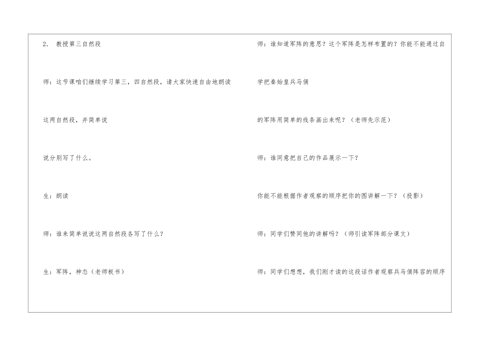 《秦始皇兵马俑》教学-_第2页