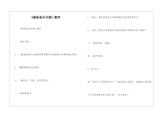 《秦始皇兵马俑》教学-