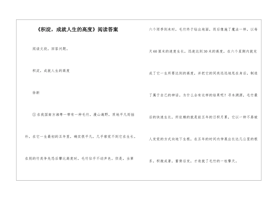 《积淀-成就人生的高度》阅读答案-_第1页