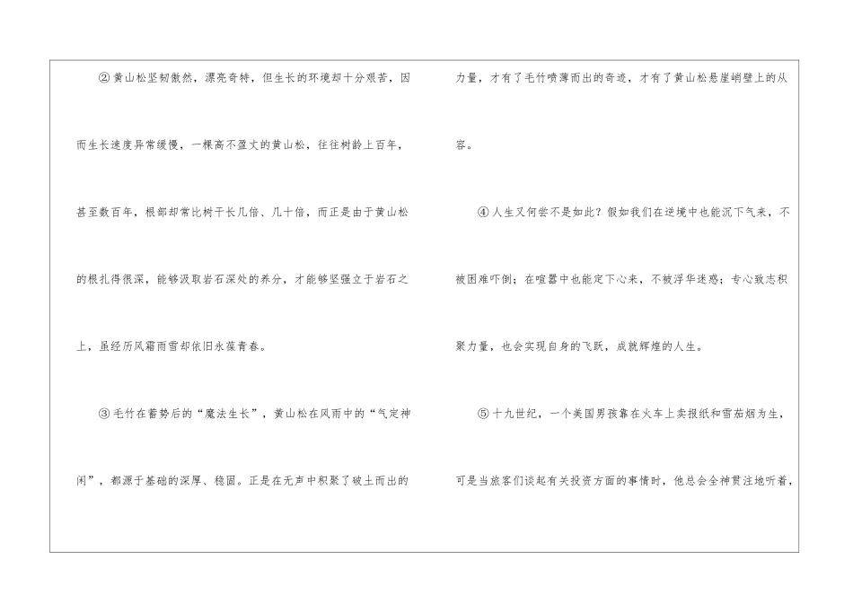 《积淀-成就人生的高度》阅读答案-_第2页