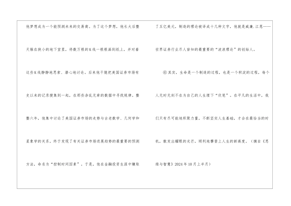 《积淀-成就人生的高度》阅读答案-_第3页