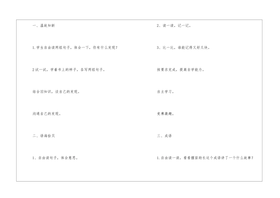 《积累与运用》教学设计-_第2页