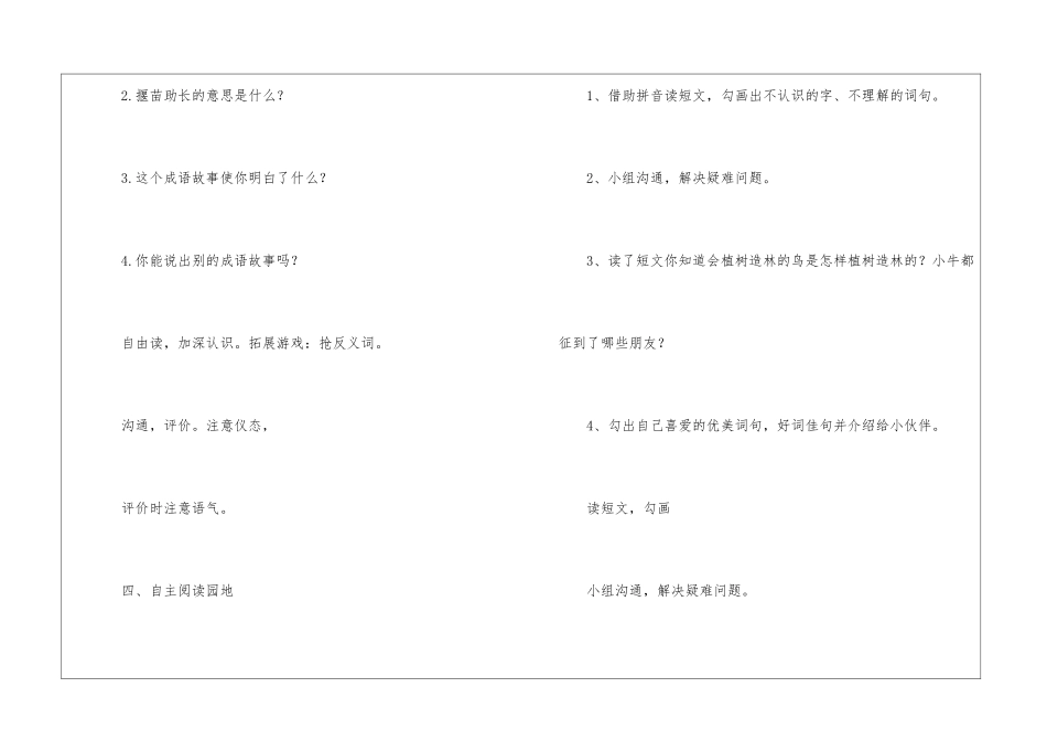 《积累与运用》教学设计-_第3页