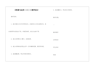 《积累与运用》教学设计-