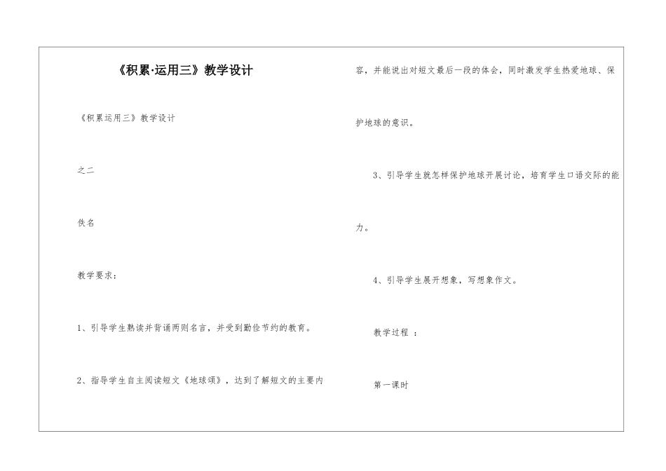 《积累·运用三》教学设计-_第1页