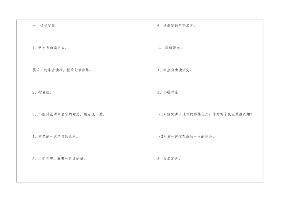《积累·运用三》教学设计-_第2页