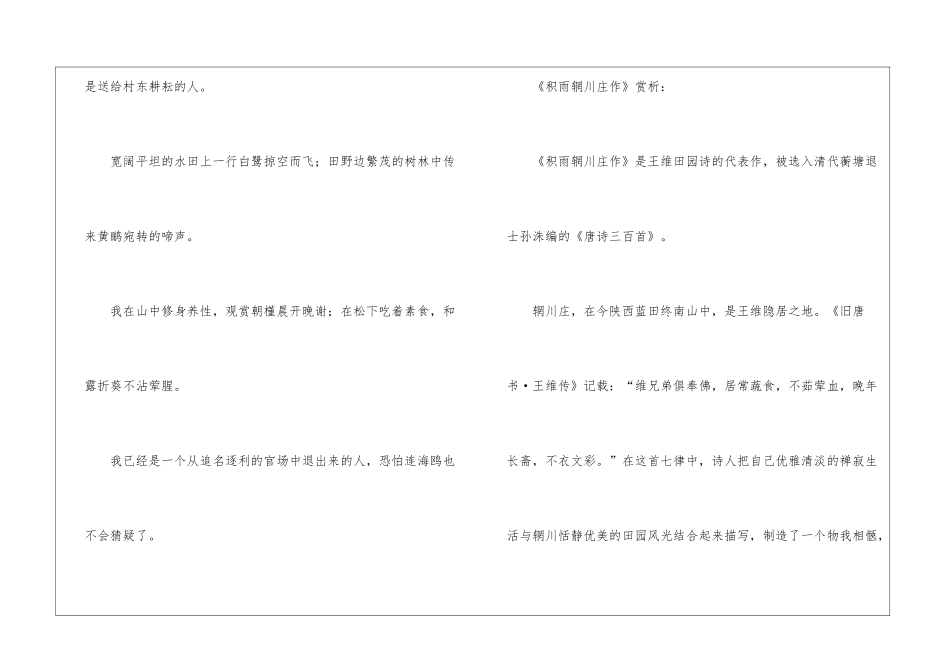 《积雨辋川庄作》学习资料_第2页