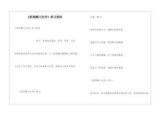 《积雨辋川庄作》学习资料
