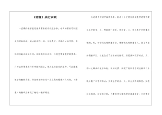 《称象》其它杂项-