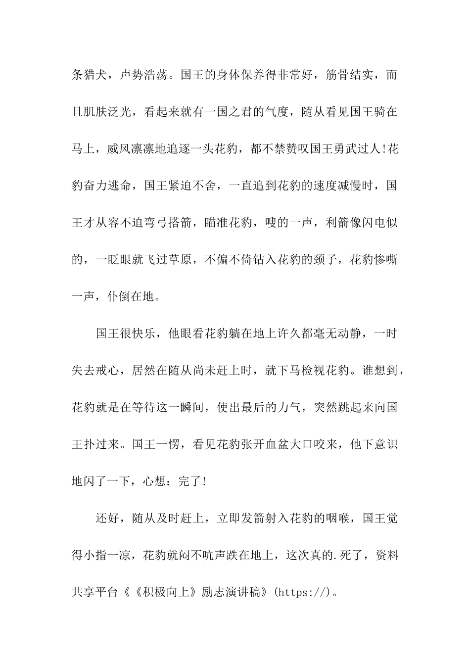 《积极向上》励志演讲稿_第2页