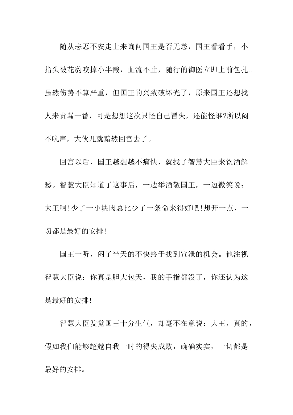 《积极向上》励志演讲稿_第3页