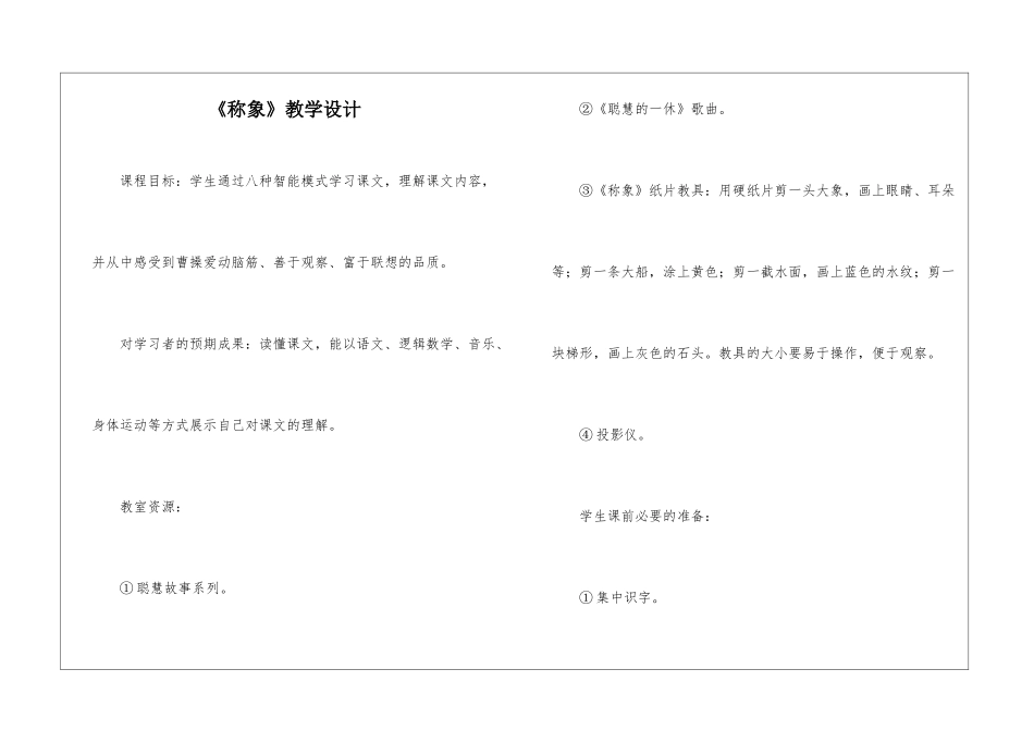 《称象》教学设计-_第1页