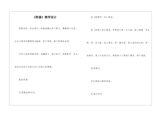 《称象》教学设计-