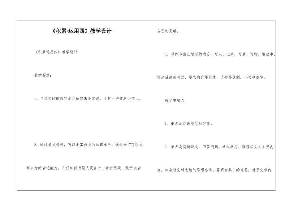 《积累·运用四》教学设计-_第1页