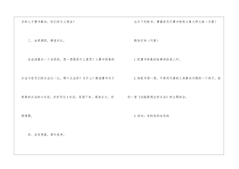 《称象》-四步程序式教学设计-_第3页