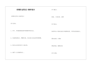《积累·运用五》教学设计-