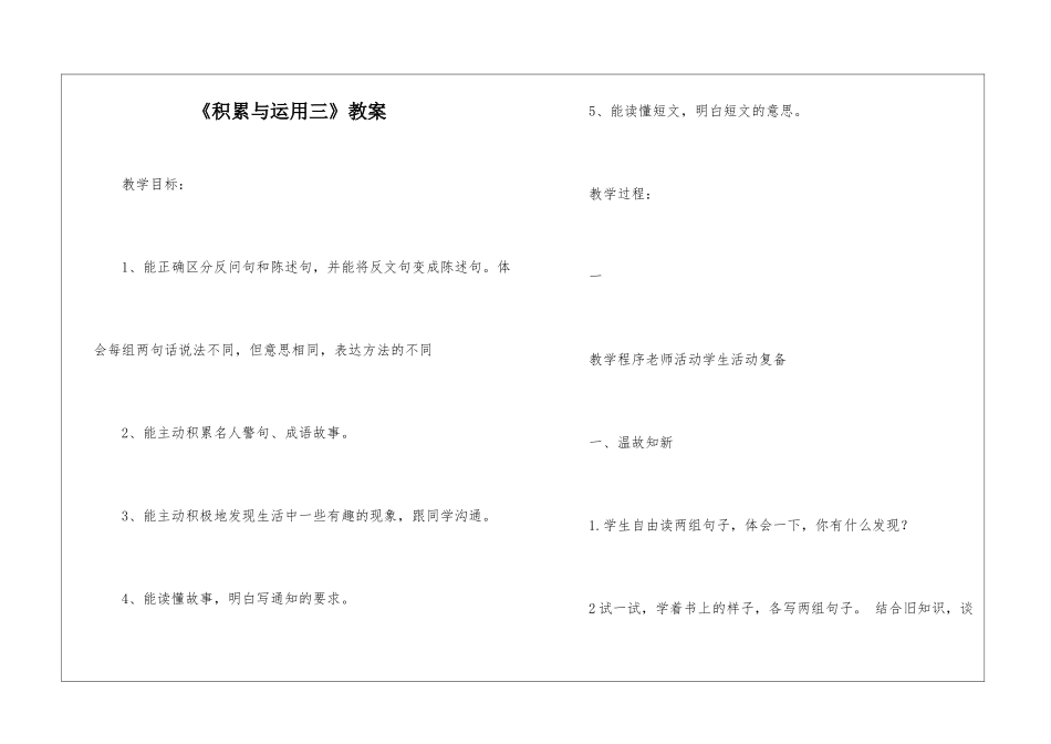 《积累与运用三》教案-_第1页