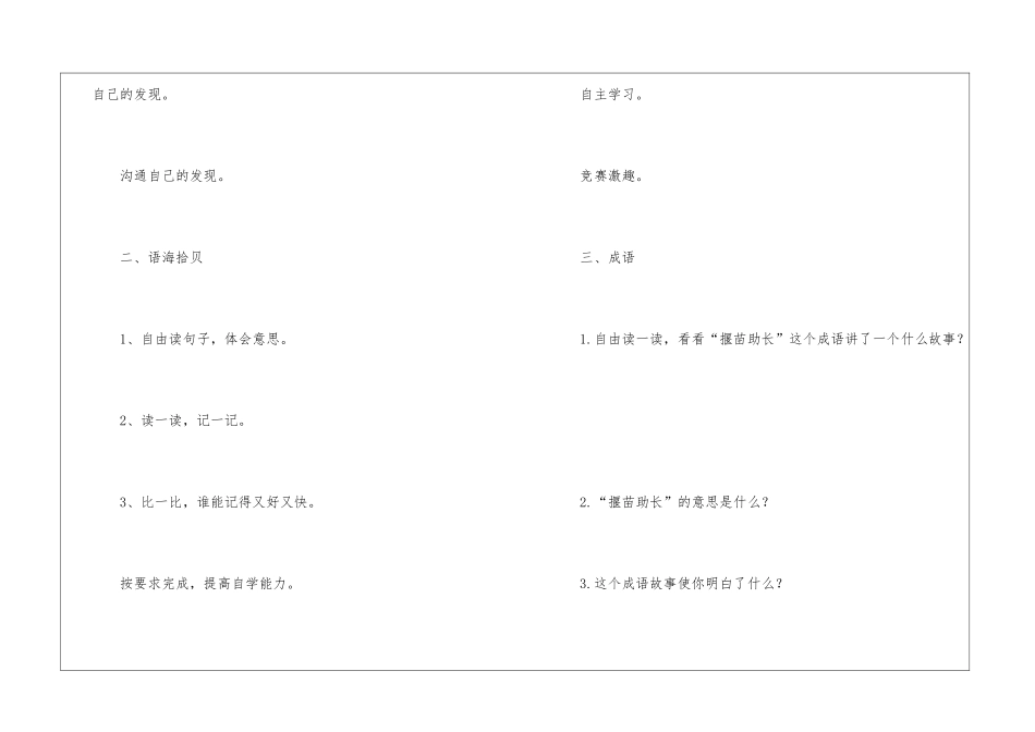 《积累与运用三》教案-_第2页
