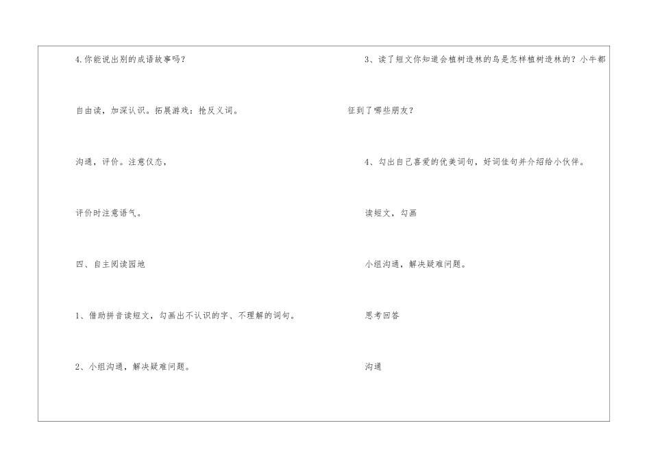 《积累与运用三》教案-_第3页