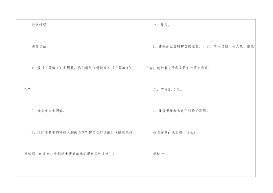 《称象》教学设计3-_第3页