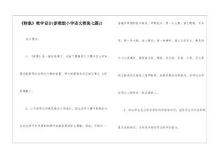 《称象》教学设计3-