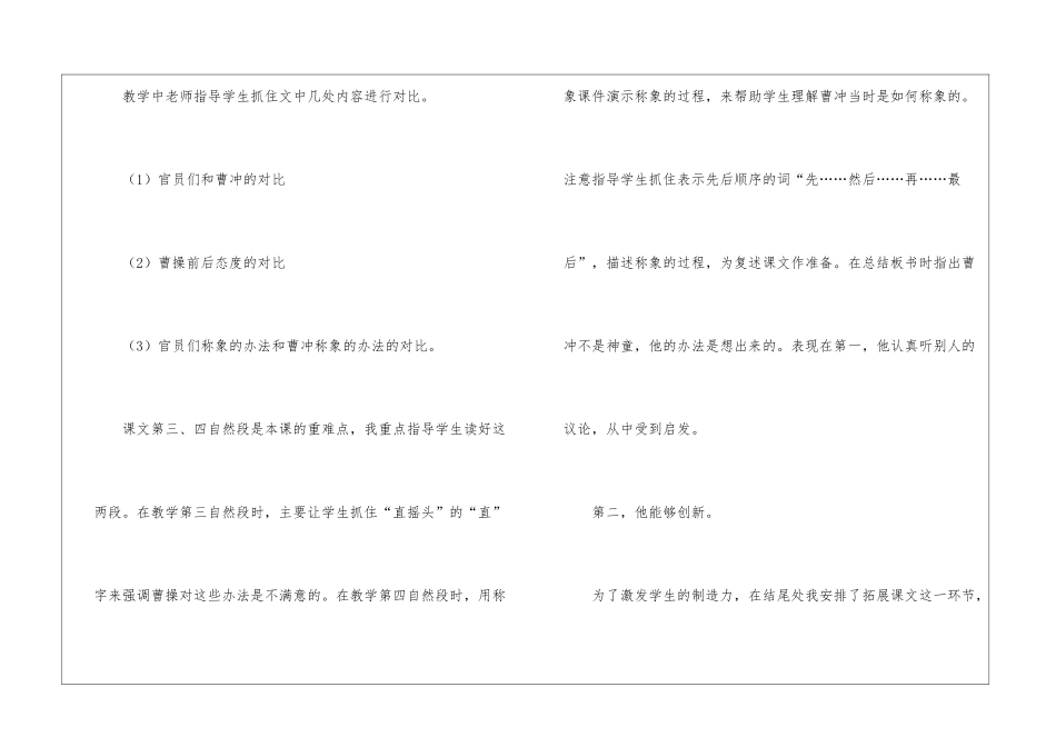 《称象》教学反思_第2页