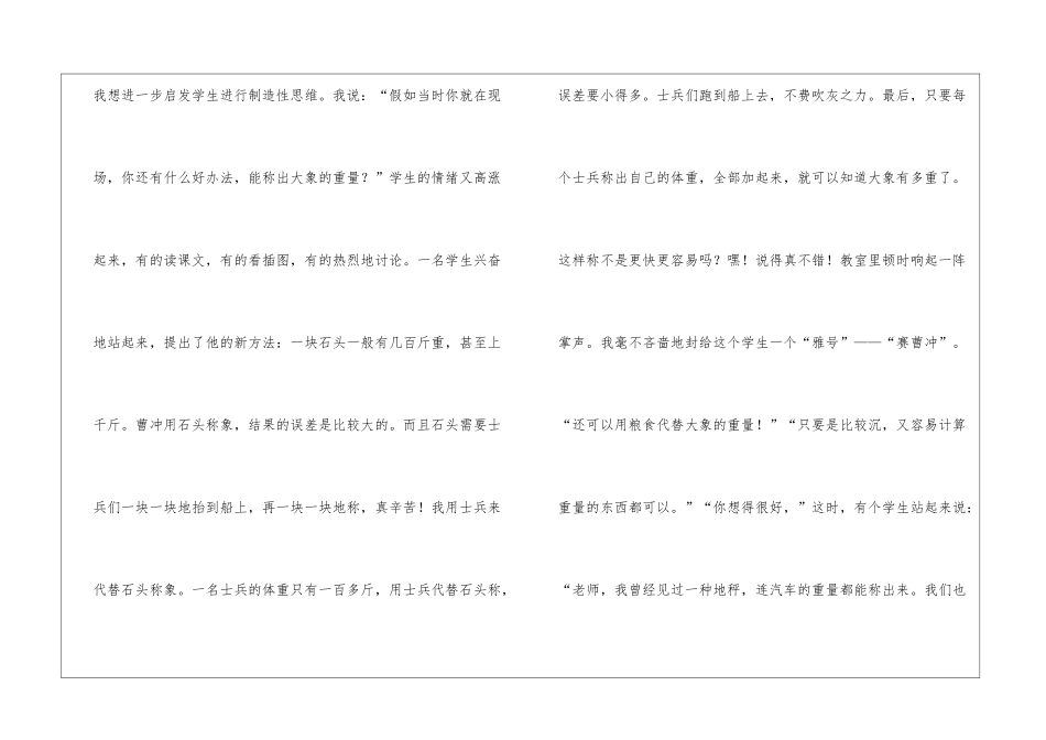 《称象》教学反思_第3页
