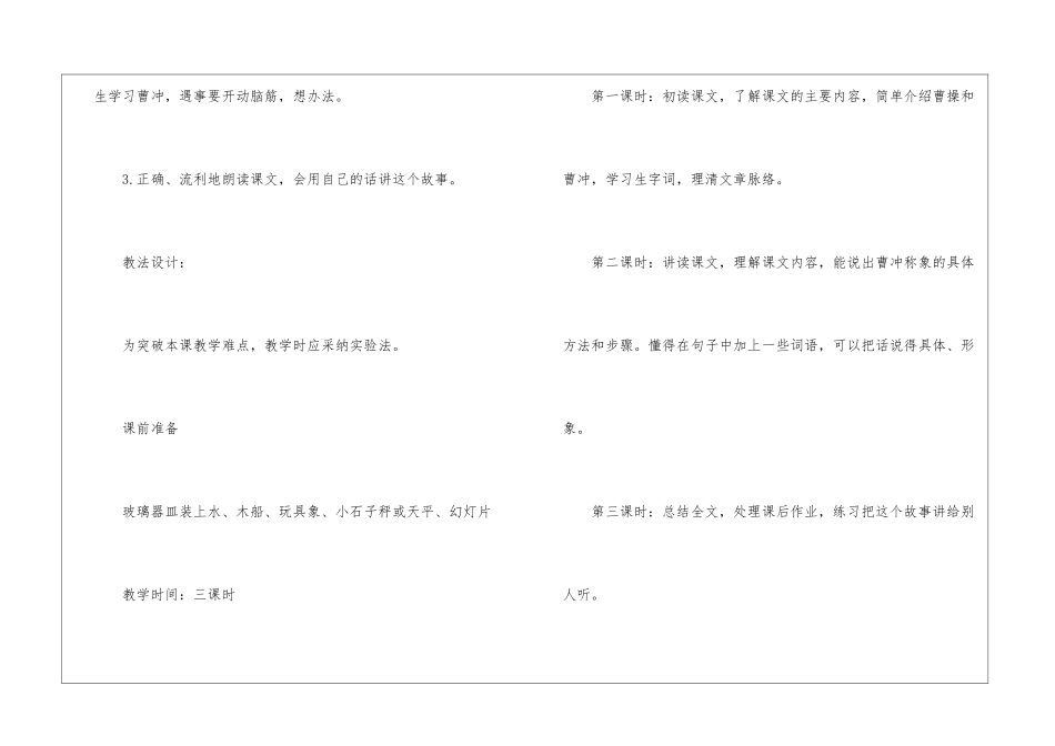 《称象》教学设计4-_第3页