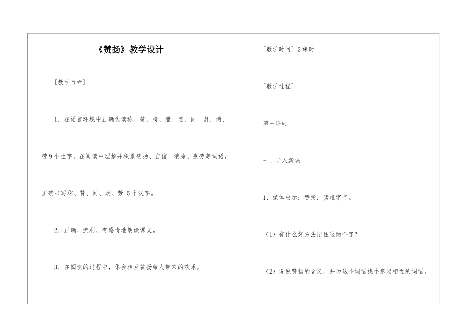 《称赞》教学设计-_第1页
