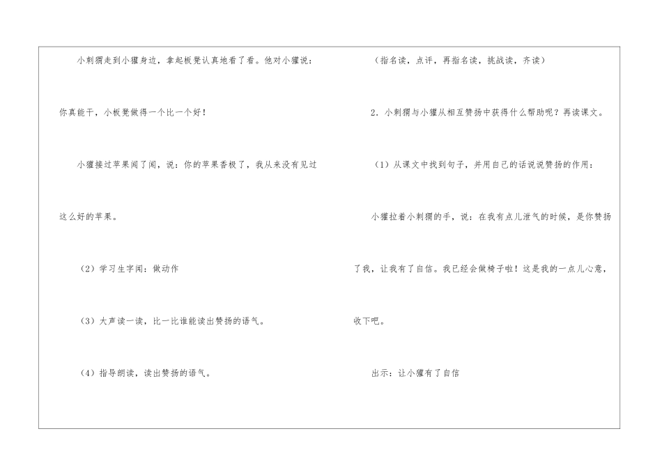 《称赞》教学设计-_第3页