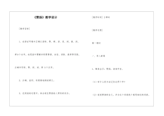 《称赞》教学设计-