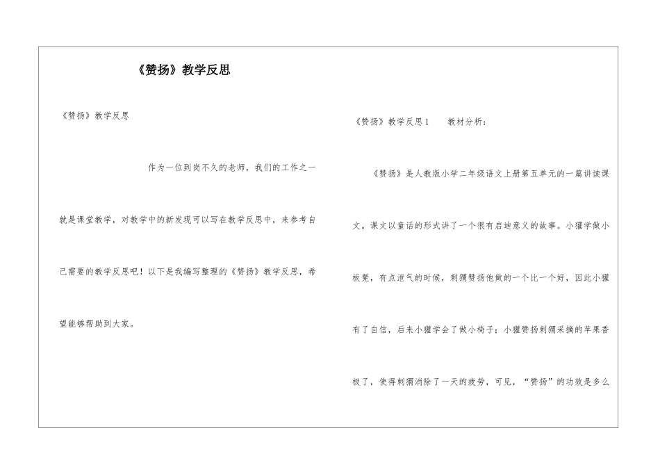 《称赞》教学反思_第1页