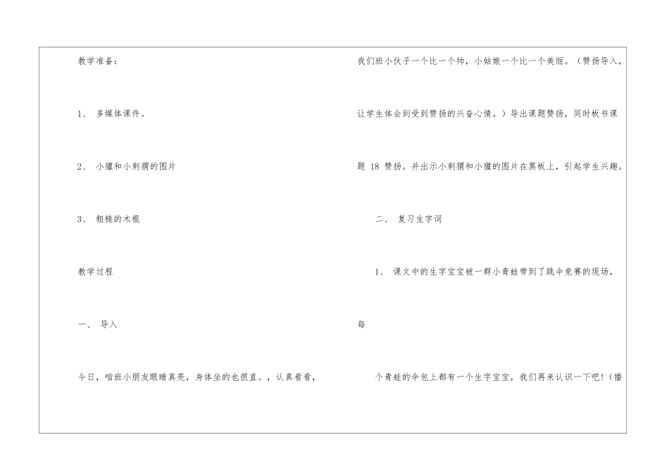 《称赞》教学反思_第3页
