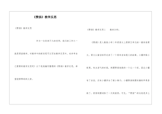 《称赞》教学反思