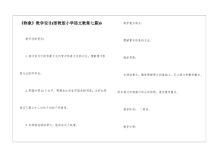 《称象》教学设计6-
