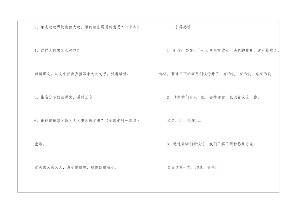 《称象》教学设计5-_第2页