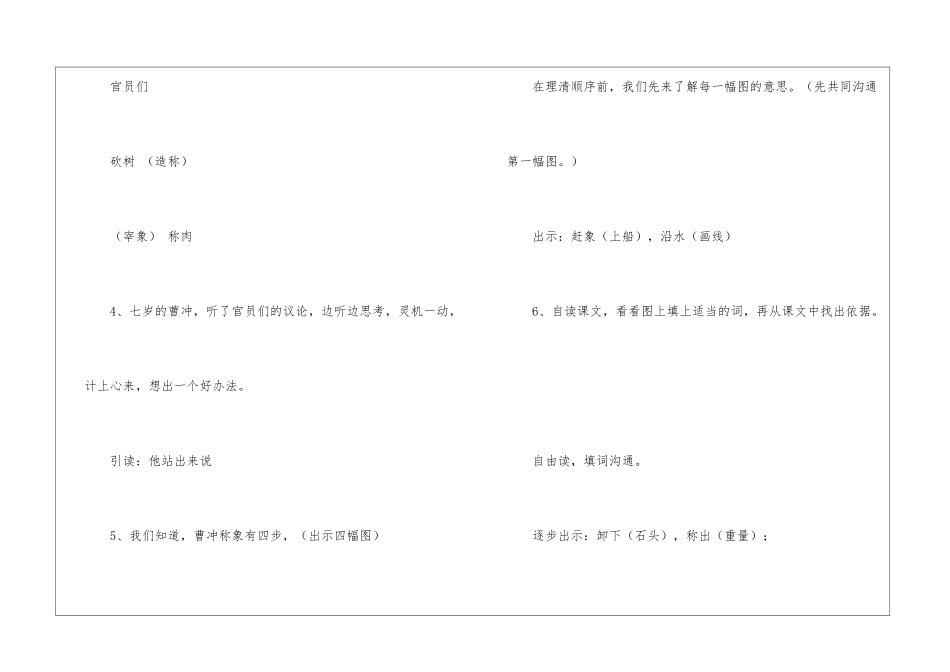 《称象》教学设计5-_第3页