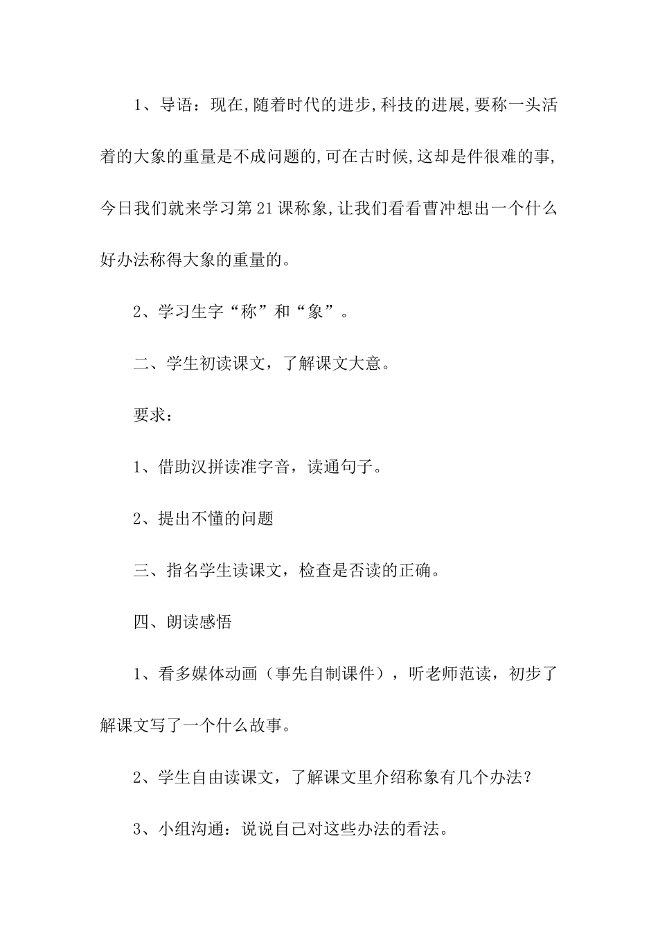 《称象》教学设计方案_第2页