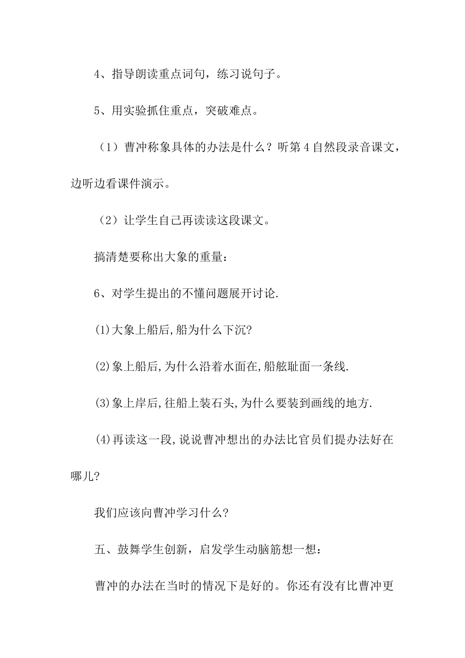 《称象》教学设计方案_第3页