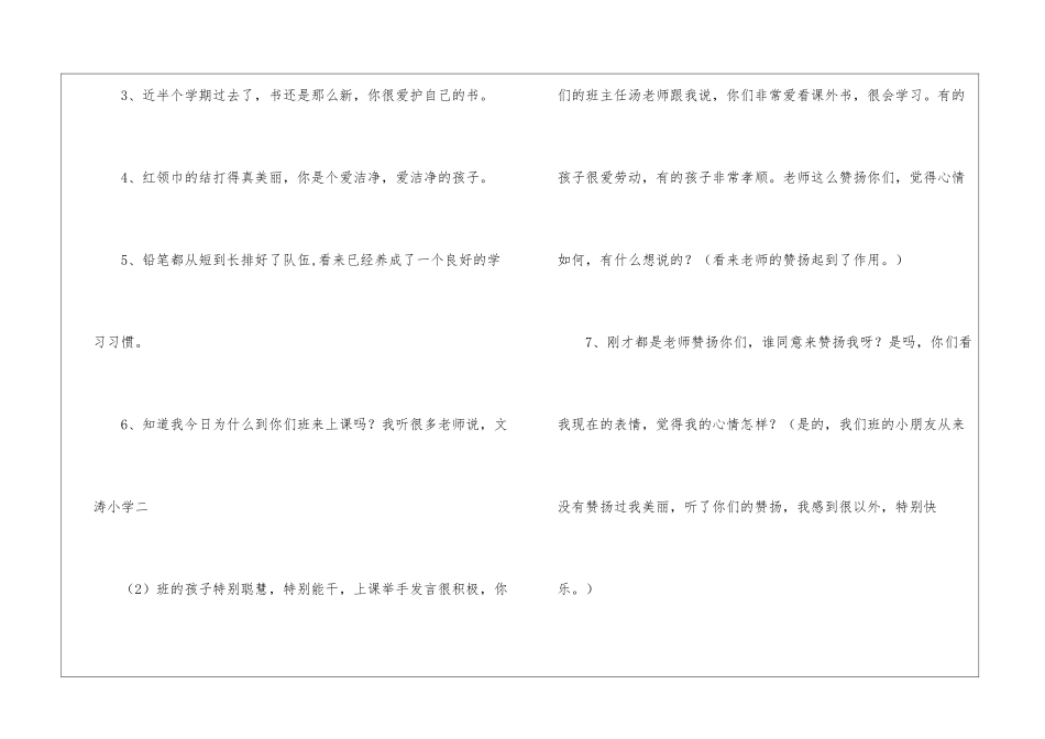 《称赞》教学设计-教案教学设计-_第2页