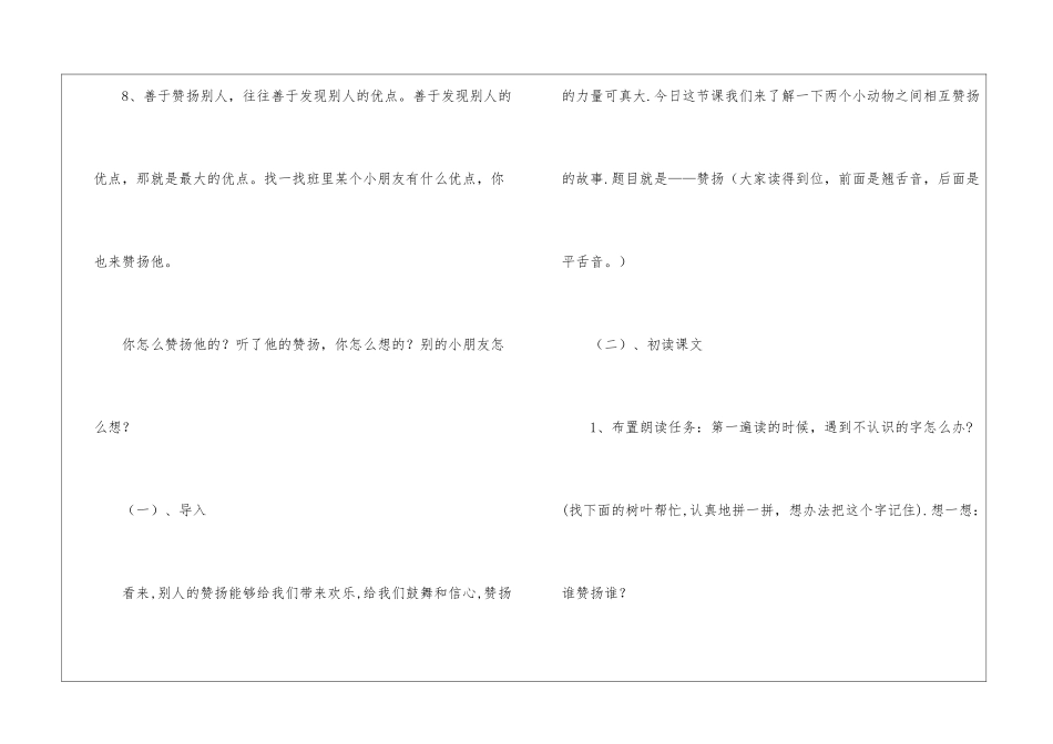 《称赞》教学设计-教案教学设计-_第3页